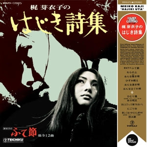 Kaji, Meiko - Hajiki Uta [Vinyl]