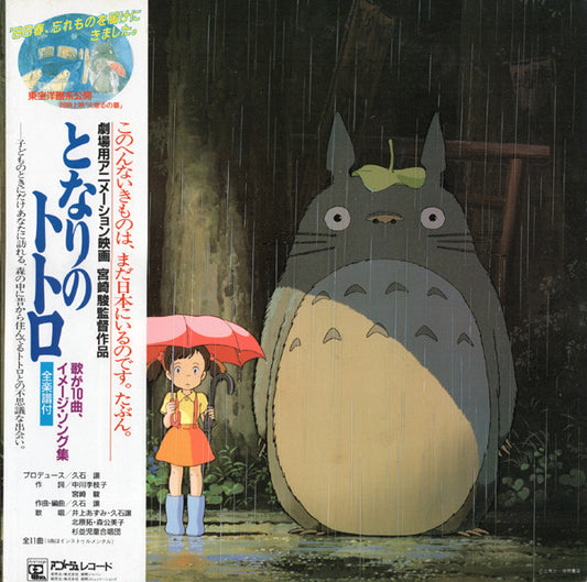 Soundtrack - My Neighbor Totoro: Image Album [Vinyl]