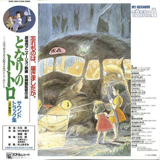 Soundtrack - My Neighbor Totoro [Vinyl]
