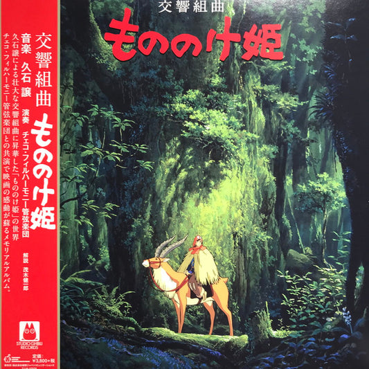 Soundtrack - Princess Mononoke: Symphonic Suite [Vinyl]