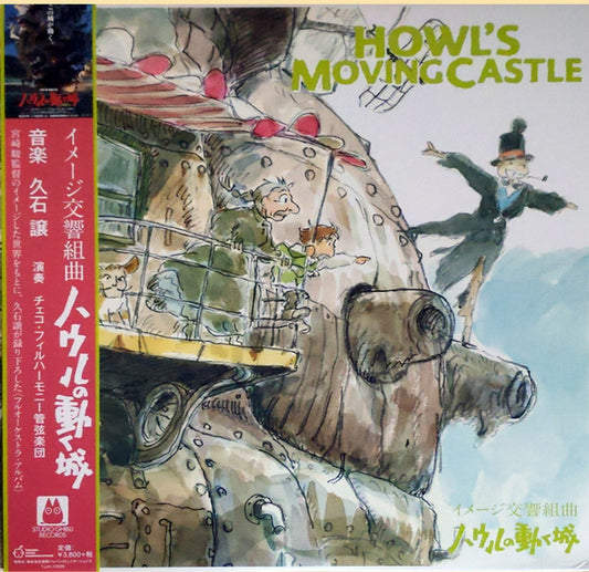 Soundtrack - Howl's Moving Castle: Image Symphonic [Vinyl]