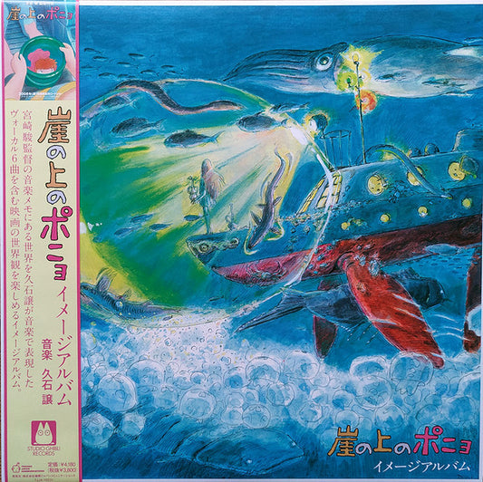 Soundtrack - Ponyo On The Cliff By The Sea: Image [Vinyl]