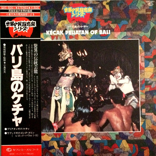 Various - Kecak Peliatan Of Bali [Vinyl] [Second Hand]