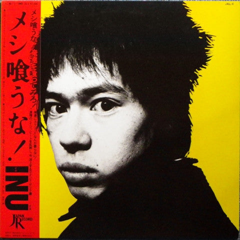 Inu - Don't Eat Food! [Vinyl]