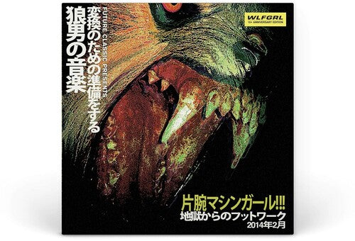 Machine Girl - Wlfgrl [Vinyl]