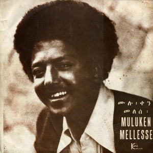 Mellesse, Muluken With The Dahlak Band - Muluken Mellesse With The Dahlak Band [Vinyl] [Pre-Order]