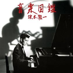 Sakamoto, Ryuichi - Ongaku Zukan [CD]