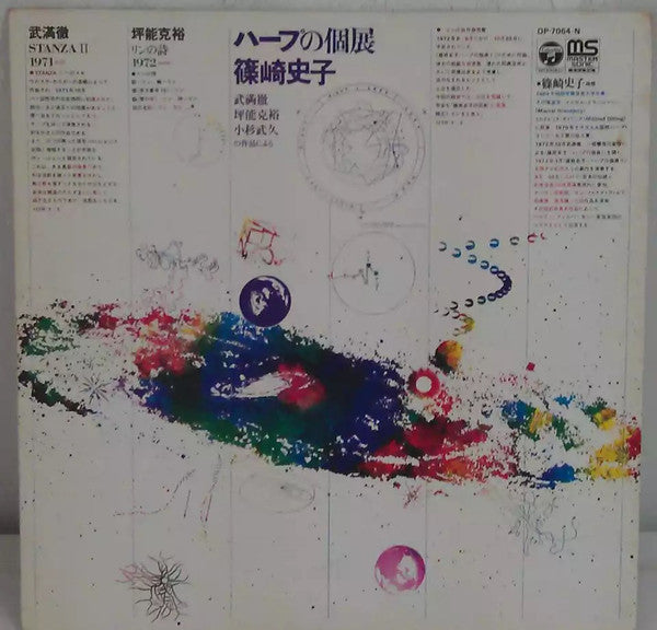 Shinozaki, Ayako - Music Now For Harp [Vinyl]