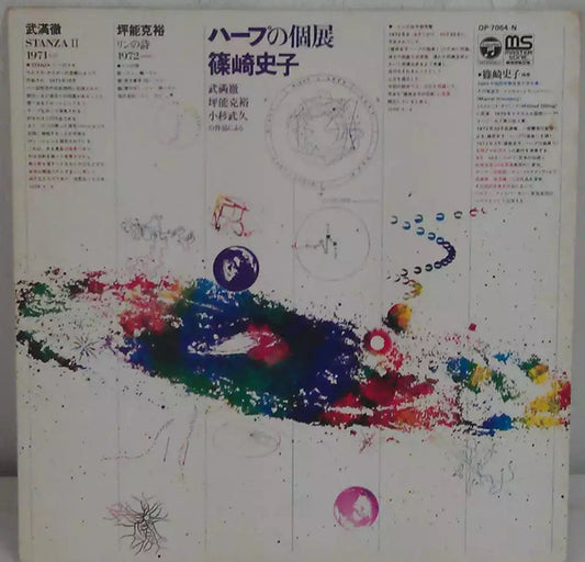 Shinozaki, Ayako - Music Now For Harp [Vinyl]