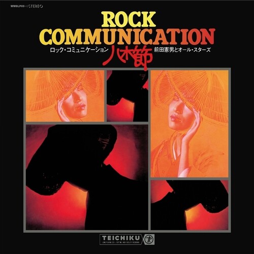 Maeda, Norio All-Stars - Rock Communication Yagibushi [Vinyl] [Pre-Order]