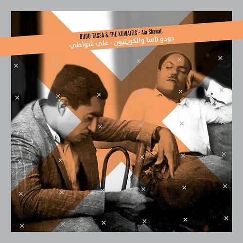 Tassa, Dudu and The Kuwaitis - Ala Shawati [Vinyl]