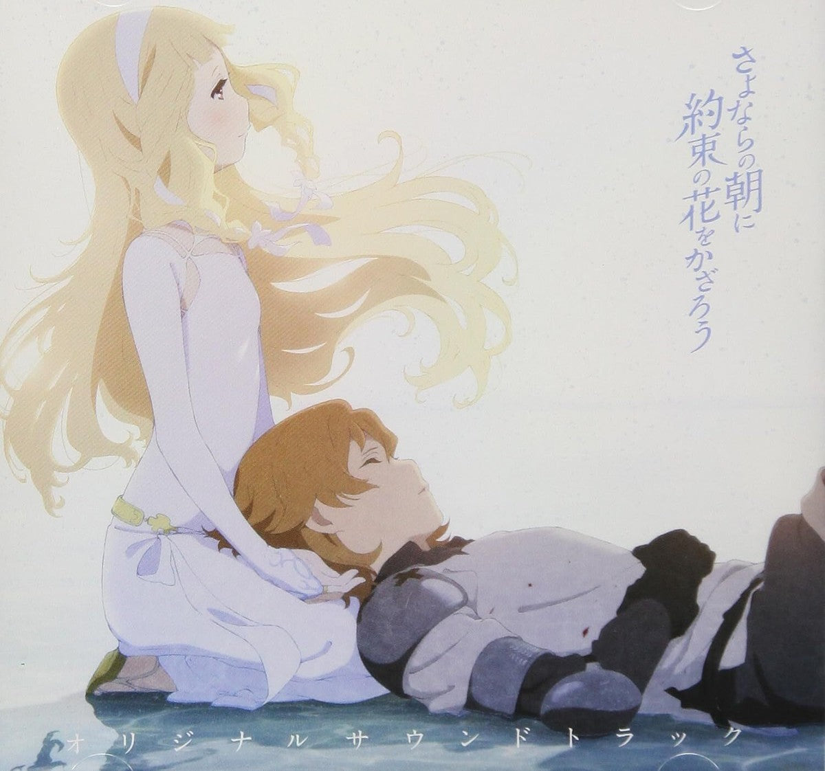 Soundtrack - Maquia: When The Promised Flower Blooms [CD] [Second Hand]