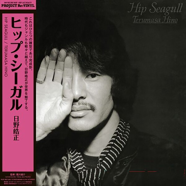 Hino, Terumasa - Hip Seagull [Vinyl] [Pre-Order]
