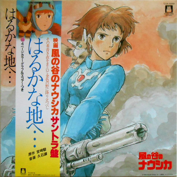 Soundtrack - Nausicaa Of The Valley Of The Wind [Vinyl]