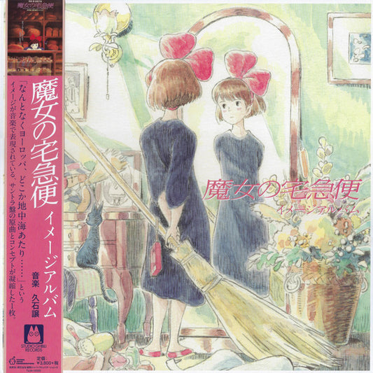 Soundtrack - Kiki's Delivery Service: Image Album [Vinyl]