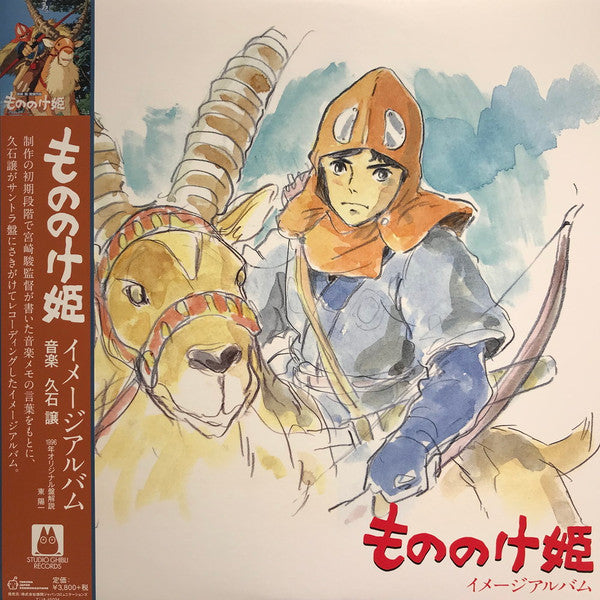 Soundtrack - Princess Mononoke: Image Album [Vinyl]