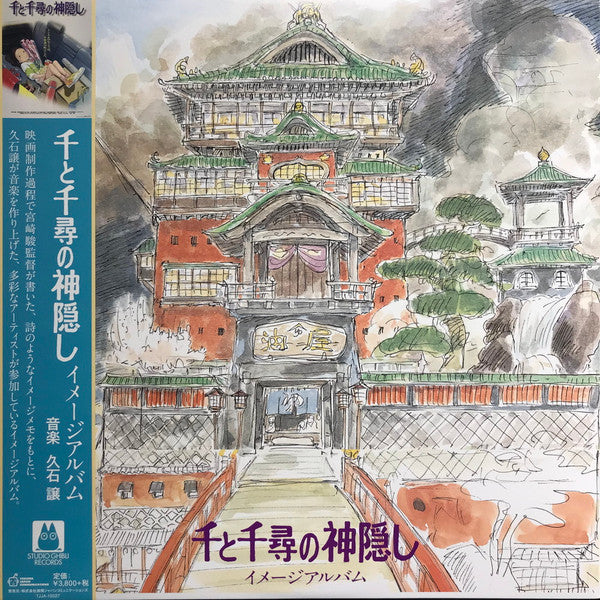 Soundtrack - Spirited Away: Image Album [Vinyl]