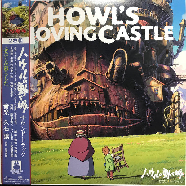 Soundtrack - Howl's Moving Castle [Vinyl] [Second Hand]