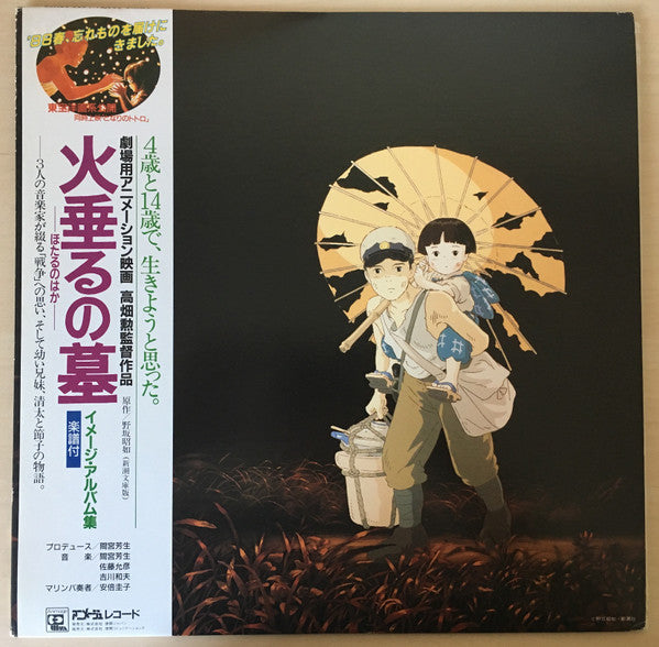 Soundtrack - Grave Of The Fireflies [Vinyl]