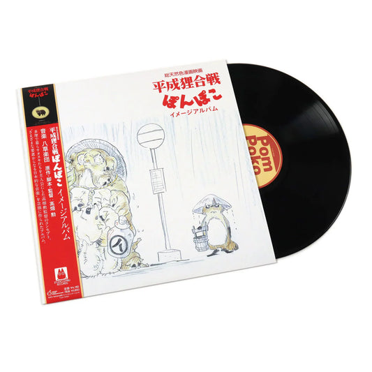 Soundtrack - Pom Poko: Image Album [Vinyl]