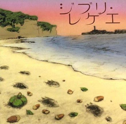 Gbl Sound System - Ghibli Reggae Plus [Vinyl]