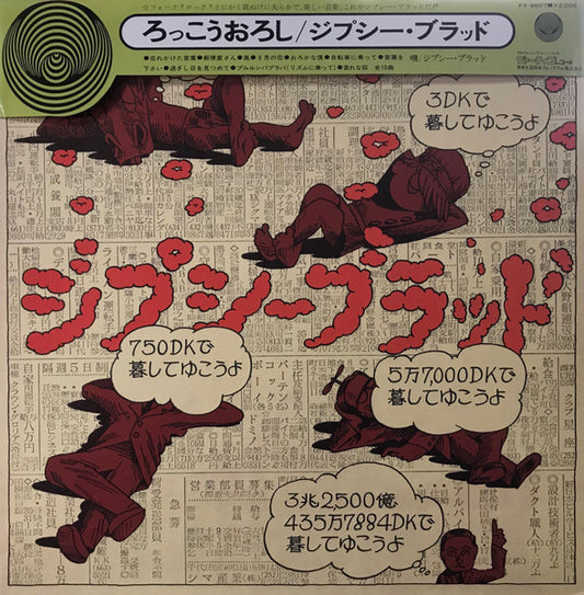 Gypsy Blood - Kokkourishi [Vinyl]