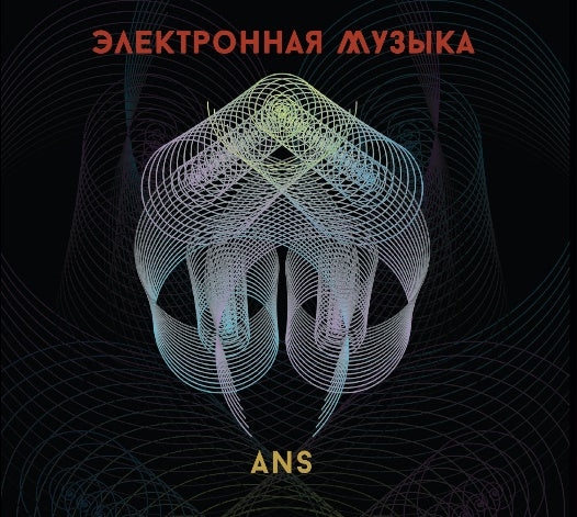 Various - Ans Electronic Music [CD]