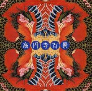 Koenjihyakkei - Nivraym Revisited [Vinyl]