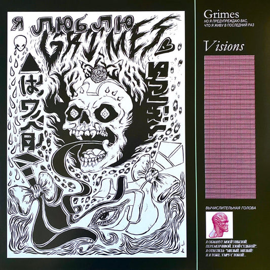 Grimes - Visions [Vinyl]