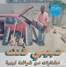 Various - Habibi Funk: A Selection Of Music From [Vinyl]