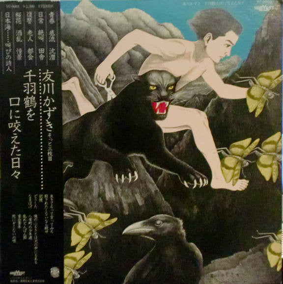 Tomokawa, Kazuki - A String Of Paper Cranes Clenched [Vinyl]