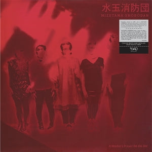 Mizutama Shobodan - A Maiden's Prayer Da-Da-Da! [Vinyl]