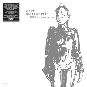 Dendo Marionette - Juvenile Rock [Vinyl]