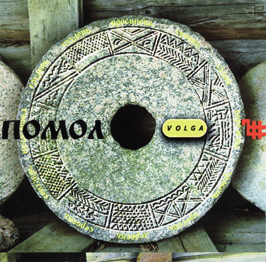 Volga - Pomol [CD] [Second Hand]