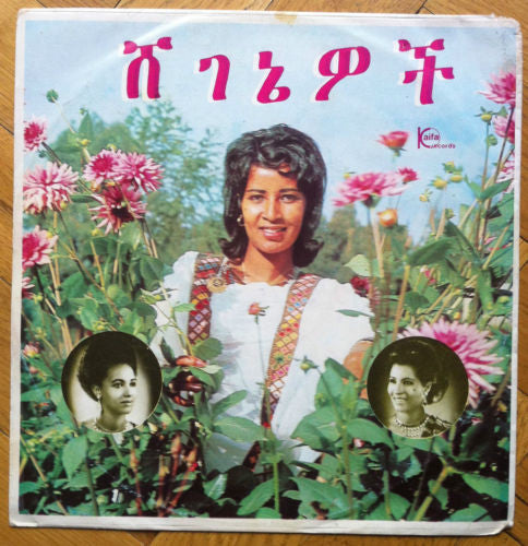 Ashine, Aselefech And Getenesh Kebret Wi - Beauties [Vinyl]