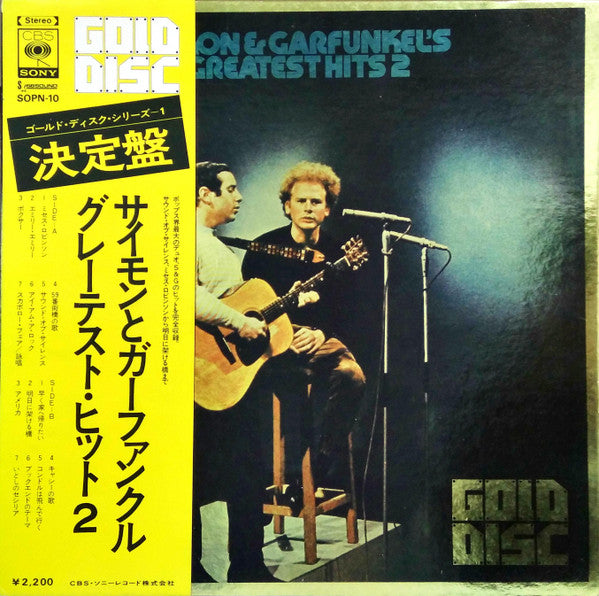 Simon and Garfunkel - Greatest Hits 2: Gold Disc [Vinyl] [Second Hand]