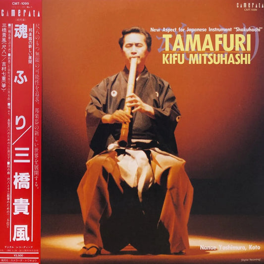Mitsuhashi, Kifu - Tamafuri [Vinyl] [Second Hand]