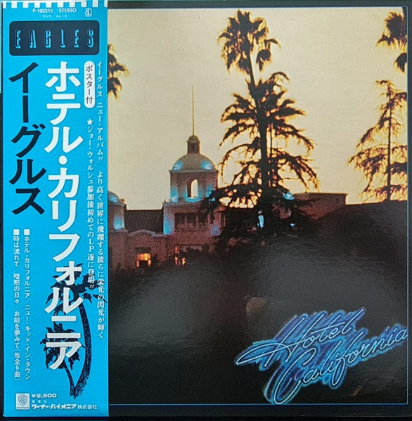 Eagles - Hotel California [Vinyl] [Second Hand]