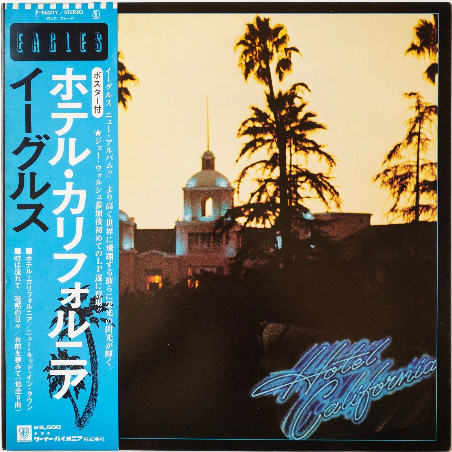 Eagles - Hotel California [Vinyl] [Second Hand]