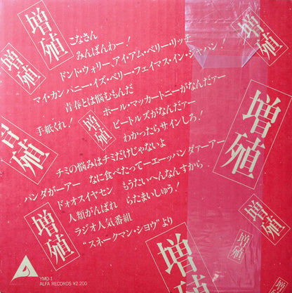Yellow Magic Orchestra - X °° Multiples [10 Inch Single] [Second Hand]
