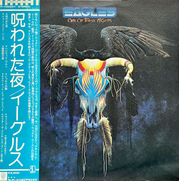 Eagles - One Of These Nights [Vinyl] [Second Hand]