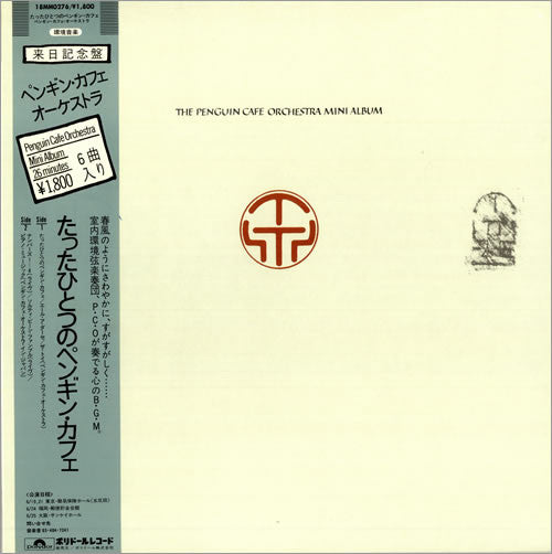Penguin Cafe Orchestra - Mini Album [12 Inch Single] [Second Hand]