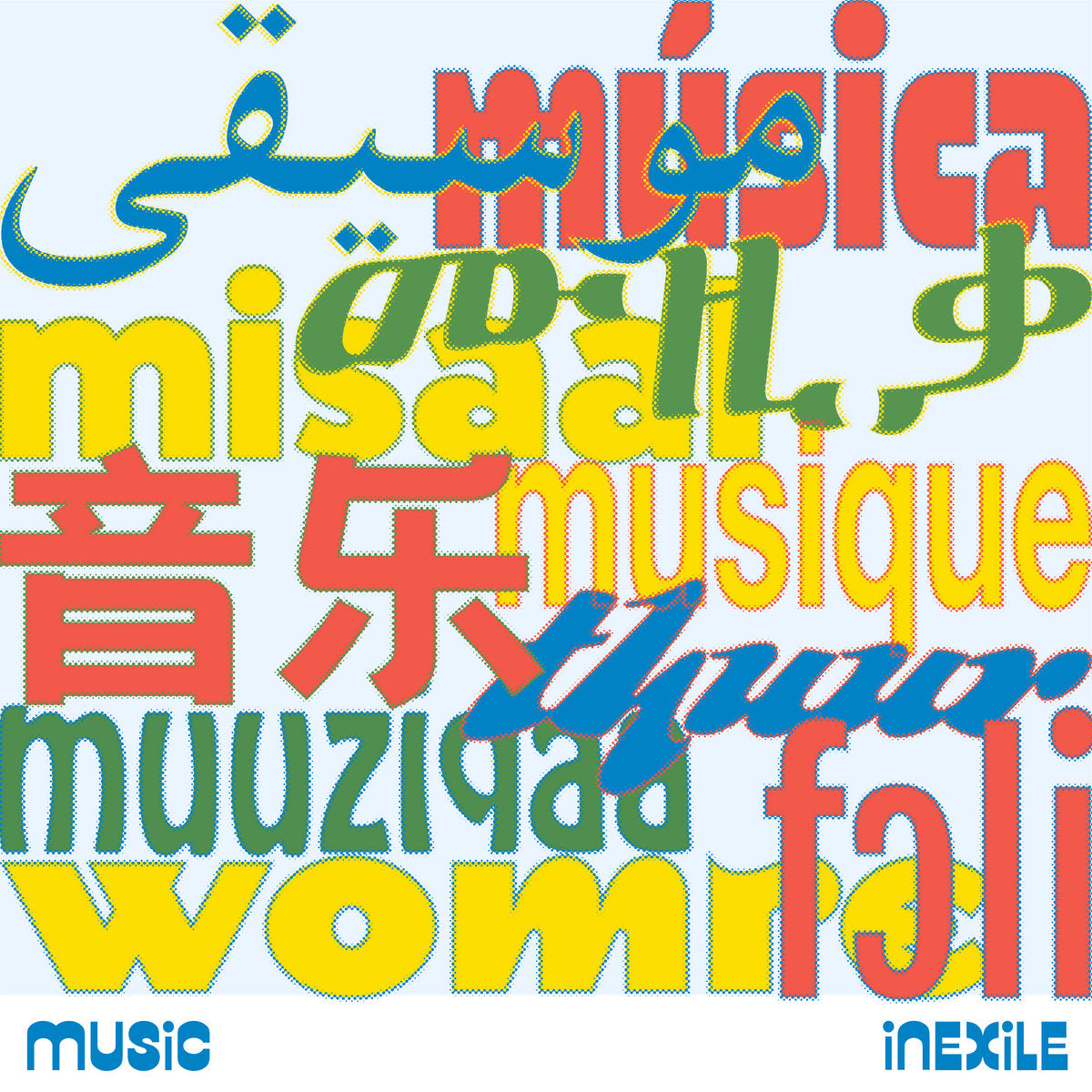 Various - Music Is Everything: Music In Exile 5TH [Vinyl]