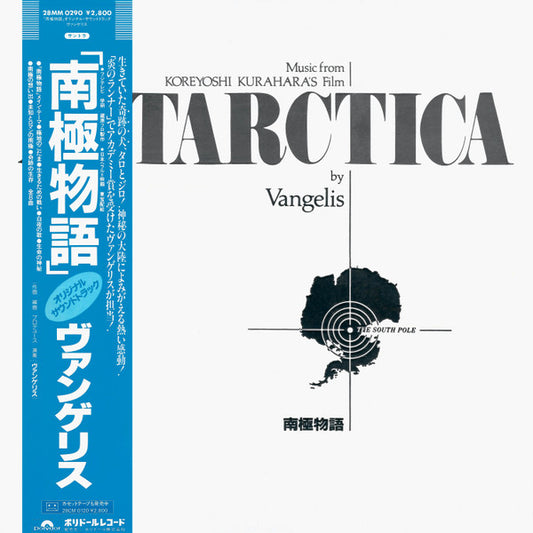 Soundtrack - Antarctica [Vinyl] [Second Hand]
