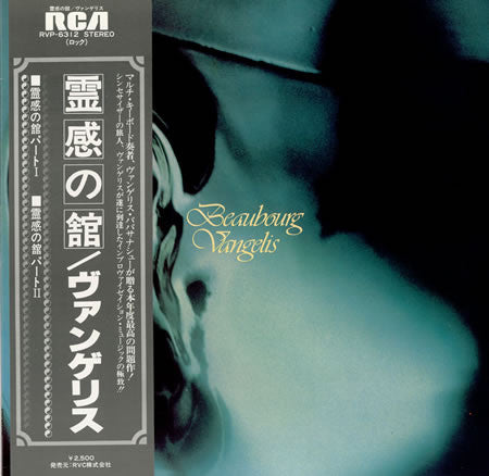 Vangelis - Beauborg [Vinyl] [Second Hand]