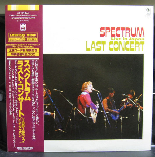 Spectrum - Live In Japan- Last Concert [Vinyl] [Second Hand]