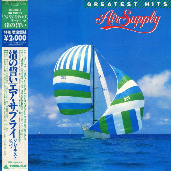 Air Supply - Greatest Hits [Vinyl] [Second Hand]