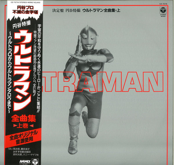Soundtrack - Ultraman [Vinyl] [Second Hand]