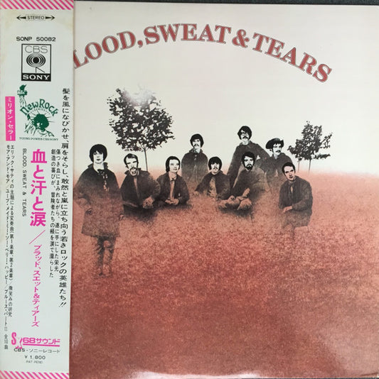 Blood, Sweat and Tears - Blood, Sweat and Tears [Vinyl] [Second Hand]