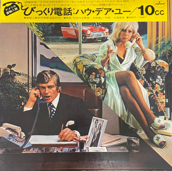 10CC - How Dare You! [Vinyl] [Second Hand]